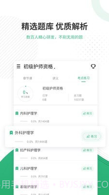 护师优题库截图3