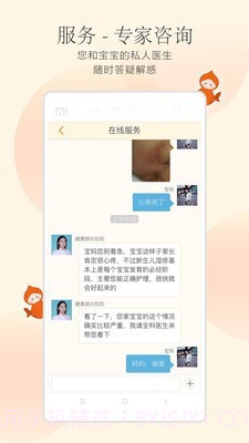 小鲤鱼育儿截图3 小鲤鱼育儿截图3