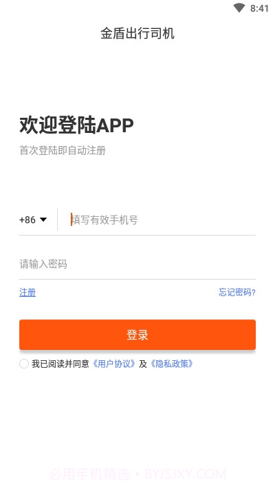 金盾出行司机截图1