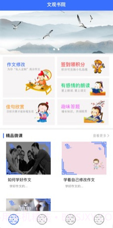 文观书院截图4 文观书院截图4