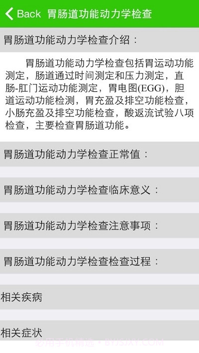 看懂化验单截图2