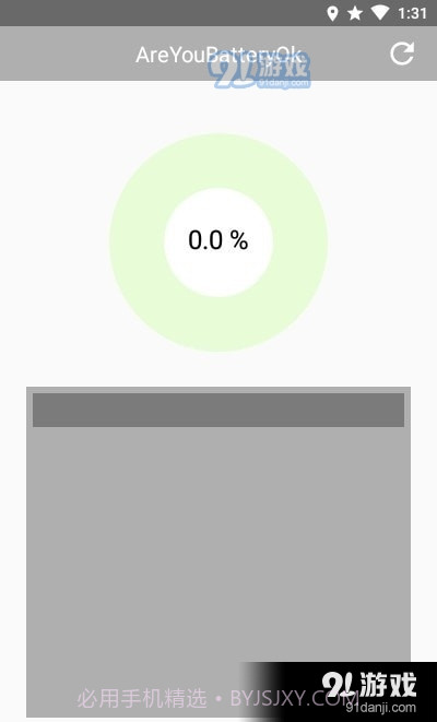 三星电池损耗检测截图2