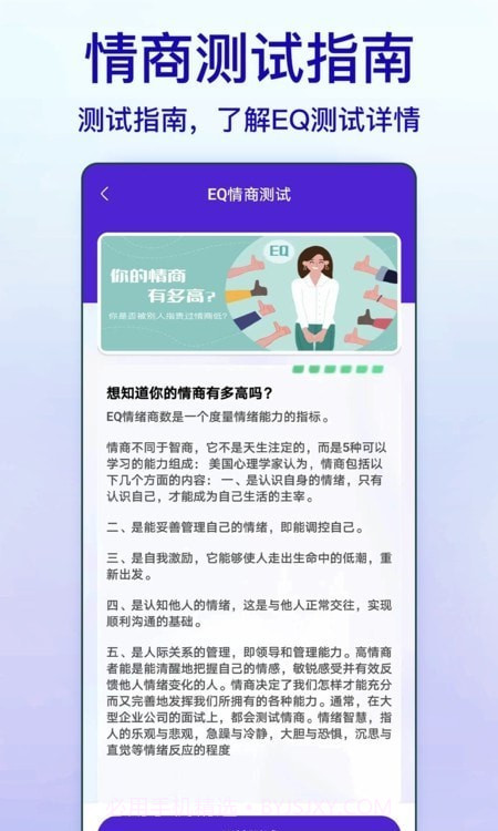 标准智商测试截图3