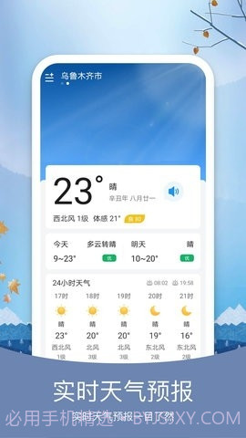 天气纯净版截图1