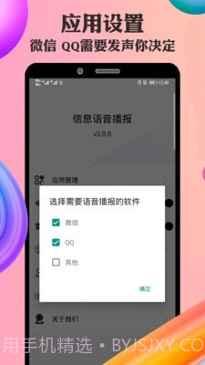 信息语音播报截图4