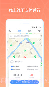 云泊停车截图2 云泊停车截图2