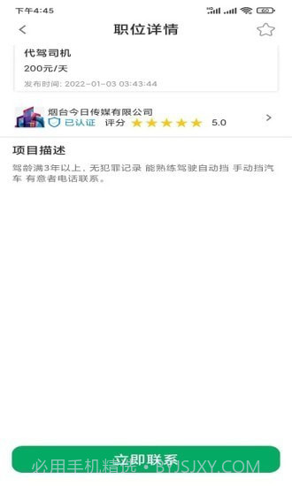 闪聘直招截图1 闪聘直招截图1