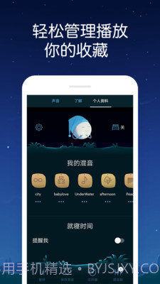 熊猫睡眠截图2 熊猫睡眠截图2