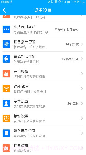 松下智能锁指纹教程V2.5 截图1