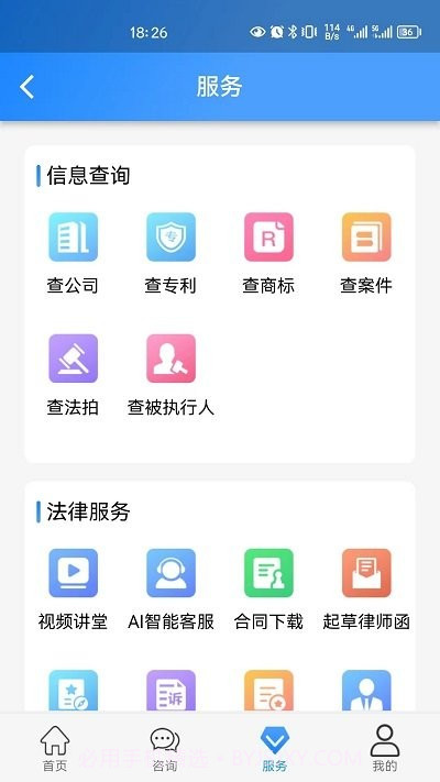 e律帮截图3