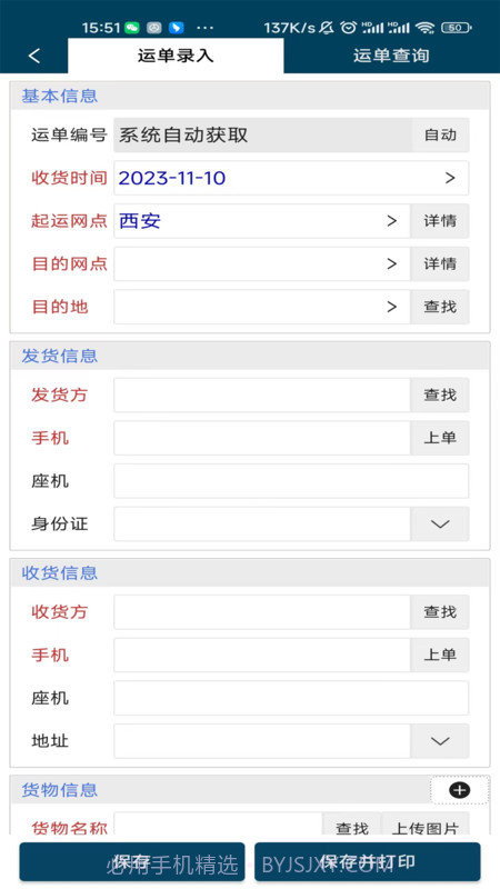 智速综合物流截图1 智速综合物流截图1