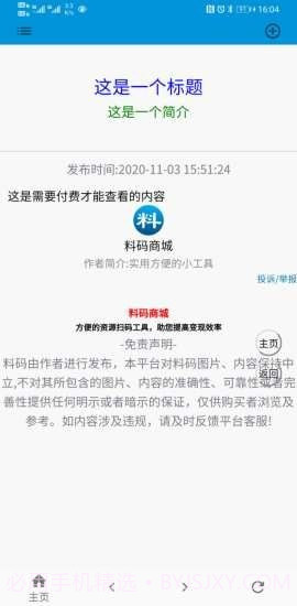 料码商城截图5 料码商城截图5
