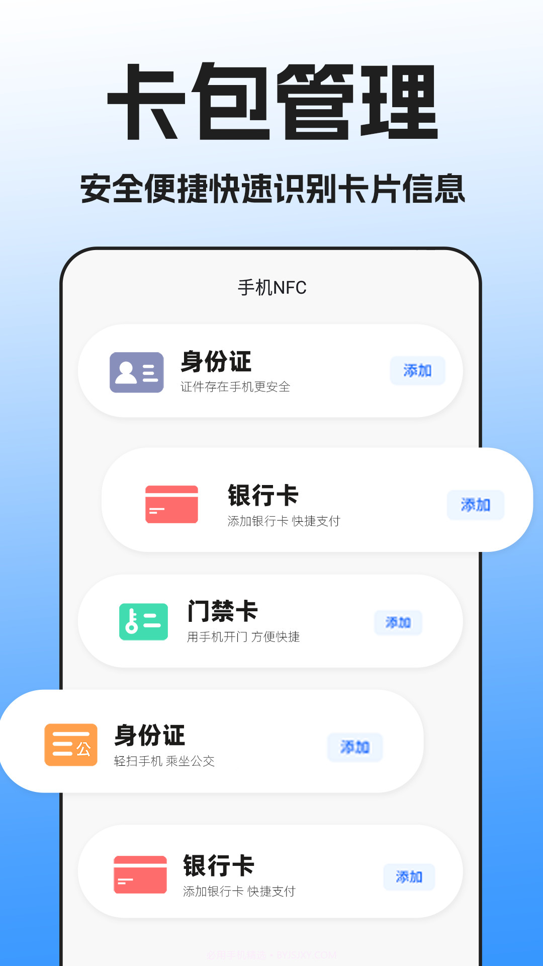NFC读卡助手截图3 NFC读卡助手截图3