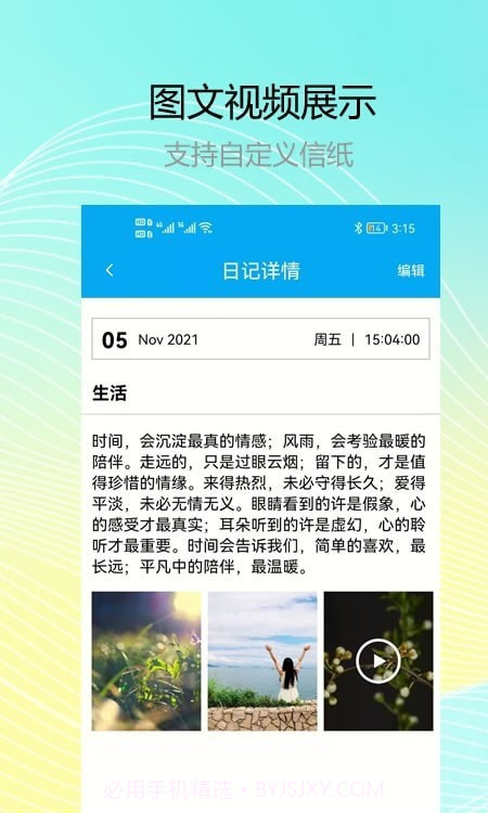 记小云日记截图3