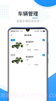 竞远遥控车截图5
