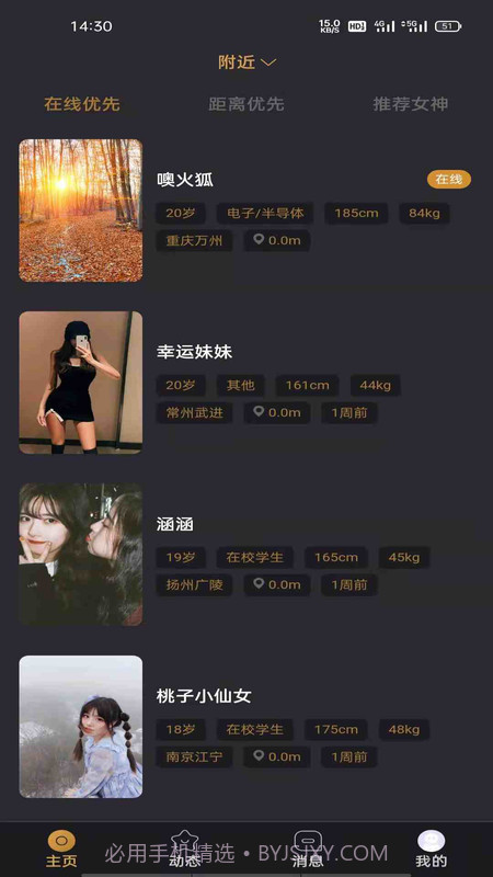 悦上空间交友截图3