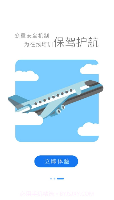 长城远程在线培训截图1