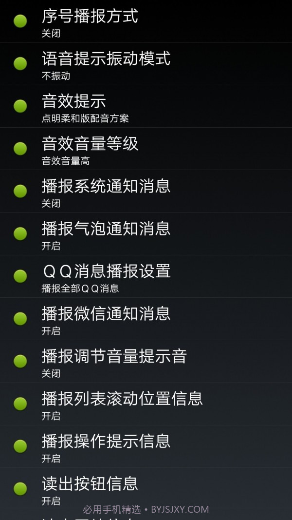 点明安卓截图3 点明安卓截图3