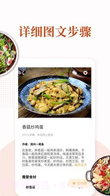 家常菜集(家常菜谱APP)V5.2.2 免费版截图2