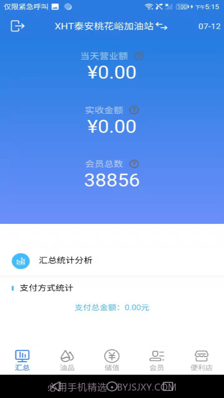 小海豚智慧油站截图1