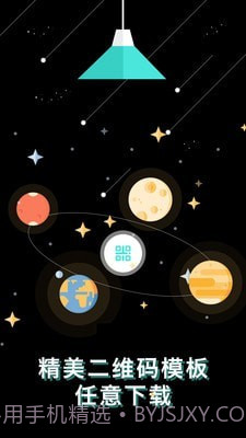 轻量二维码生成器截图3