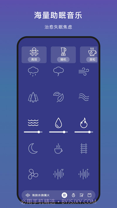 助眠神器pro截图2