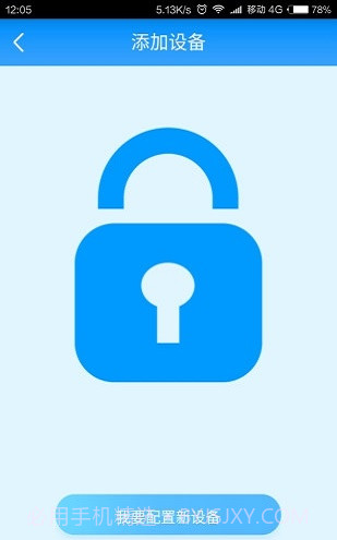 智能门锁管家截图2