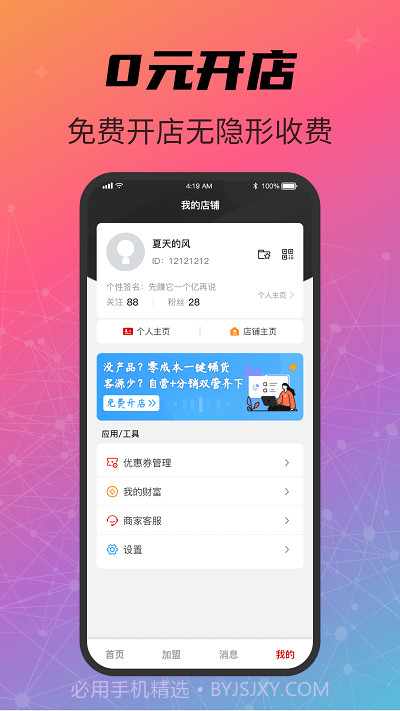 闪店匣子商家版截图1