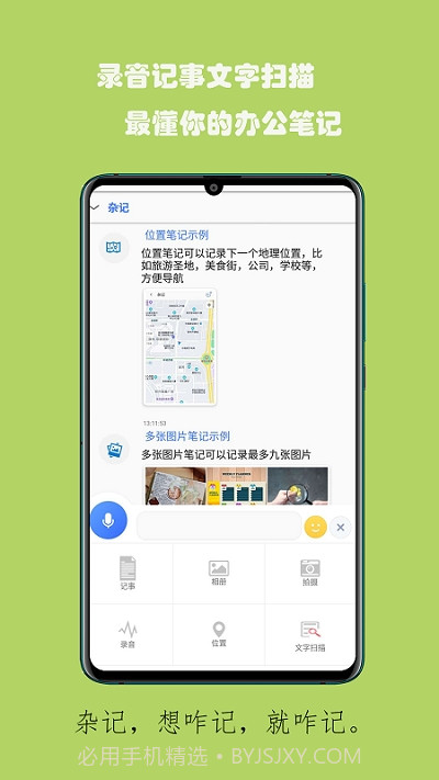 杂记记事本截图1 杂记记事本截图1