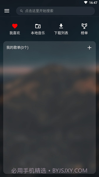 musicfree无损版截图2 musicfree无损版截图2