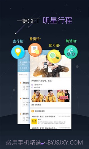 超级星饭团截图2