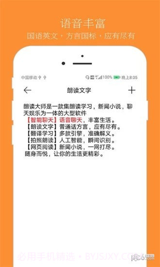 朗读大师截图5 朗读大师截图5