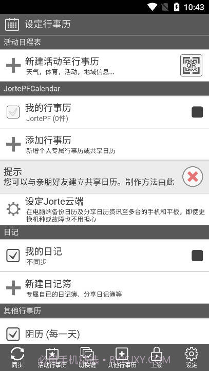 jorte最新版截图1