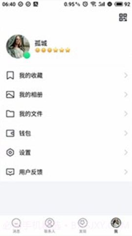 QQ极速版4.0版截图2