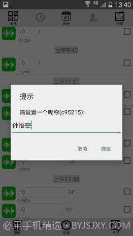 微信语音转发app截图3 微信语音转发app截图3