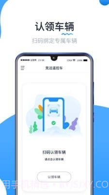 竞远遥控车截图1