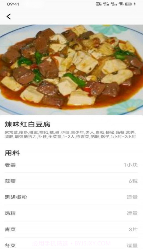 豌豆美食截图4