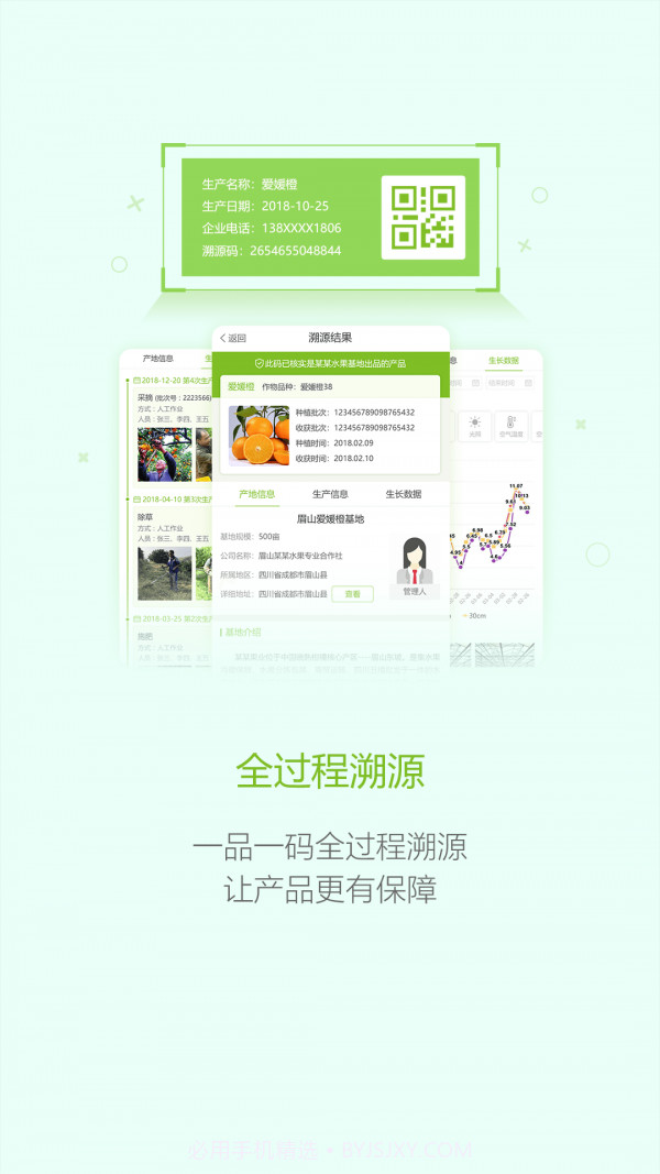 大田智慧农业截图3