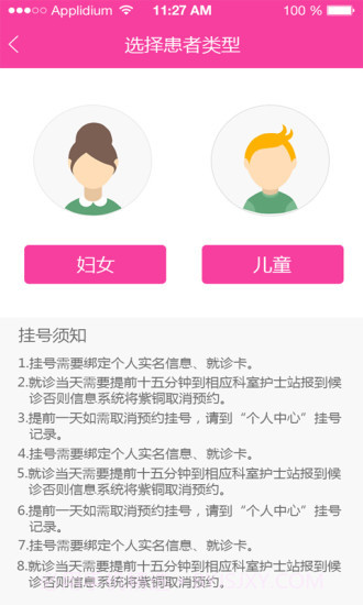 成都掌上妇幼截图3