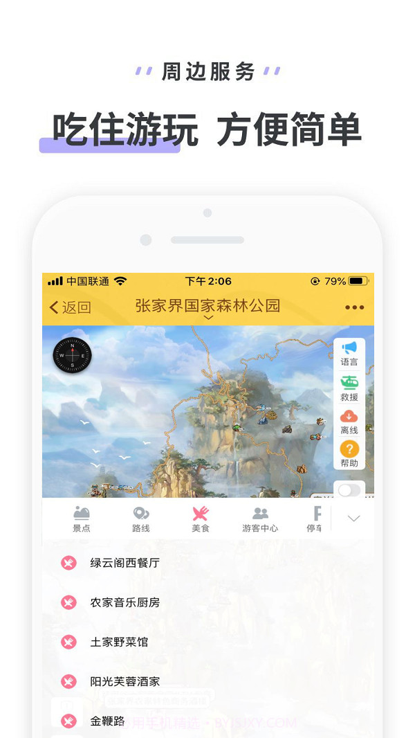 张家界国家森林公园截图4