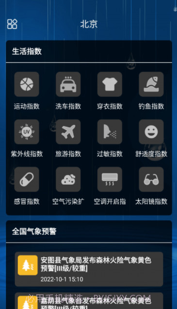 Hello天气截图1