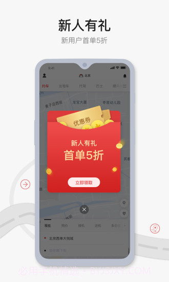 首汽约车截图2