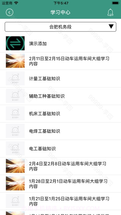 通用职教平台截图1