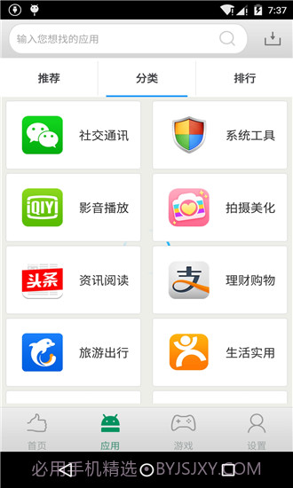 安卓应用商店 V1.0.8 截图2