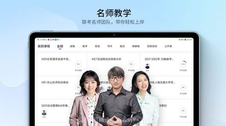 MBA大师lite精品课程截图2