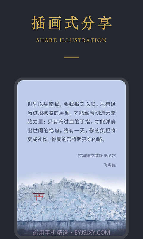 品言(品言分享)V1.3.4 安卓中文版截图4