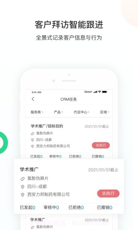 智远大成CRM截图1