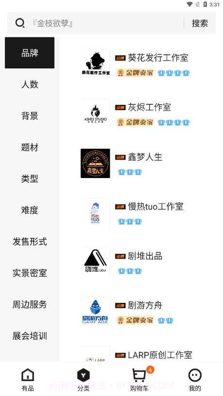 黑探有品剧本杀截图3 黑探有品剧本杀截图3