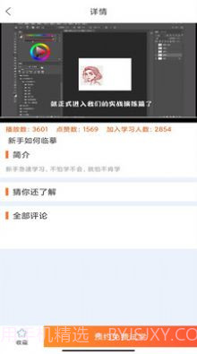 在线学插画截图1