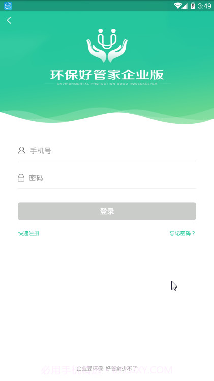 环保好管家截图2